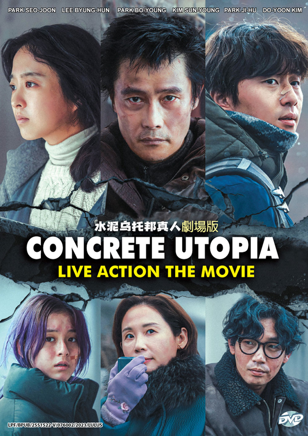 混凝土烏托邦 image 2