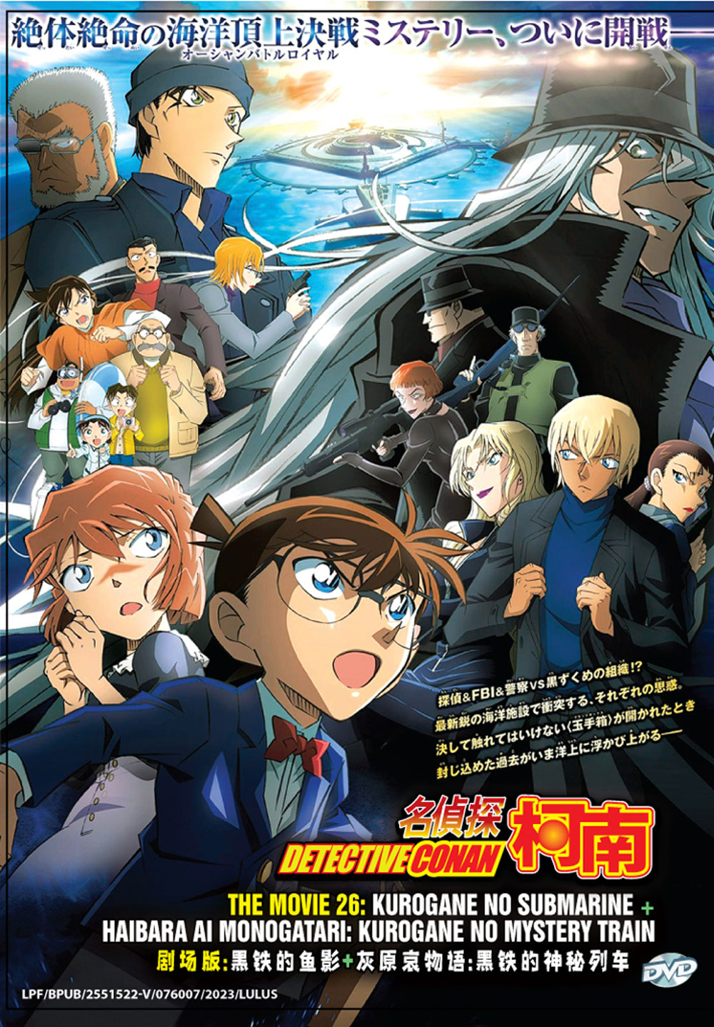 Detective Conan Movie 26:Kurogane no Submarine image 2