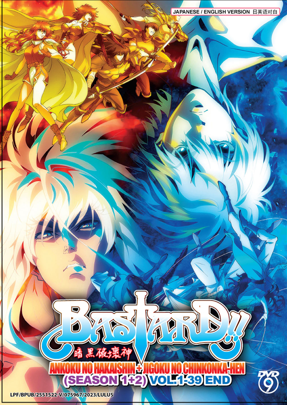 Bastard!!  Ankoku no Hakaishin Season 1+2 image 2