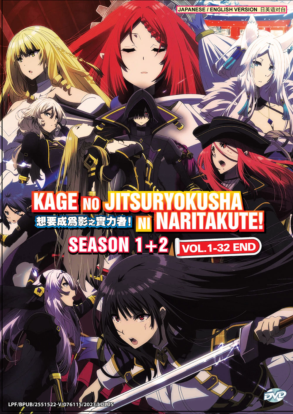 Kage no Jitsuryokusha ni Naritakute!  Season 1+2 image 2