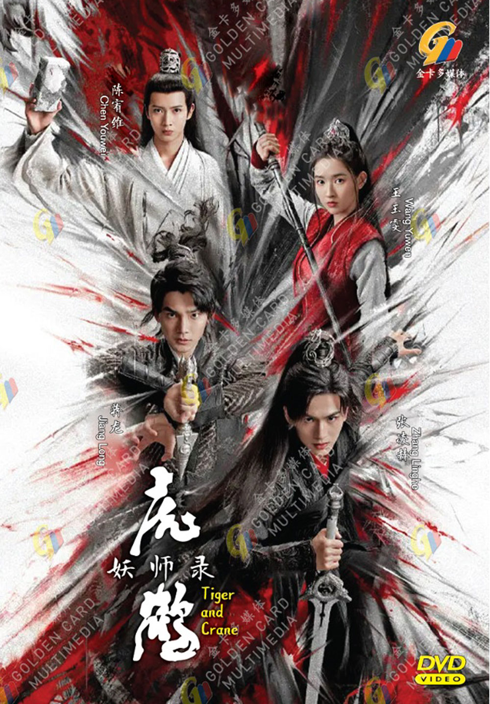 虎鶴妖師錄 image 2