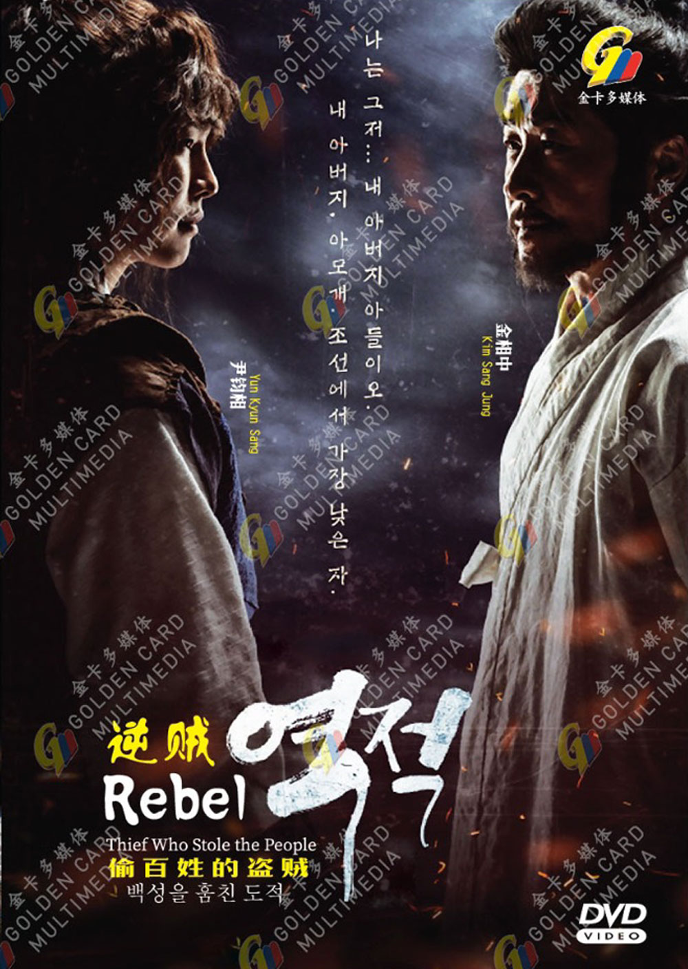 Rebel: Thief Who Stole the People image 2
