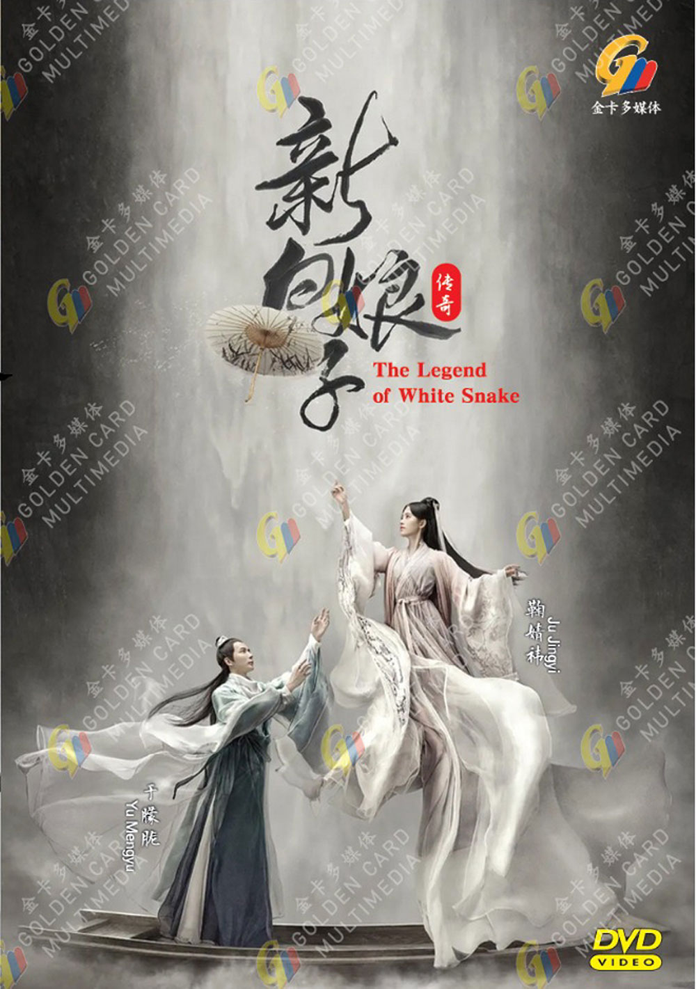 The Legend of White Snake image 2