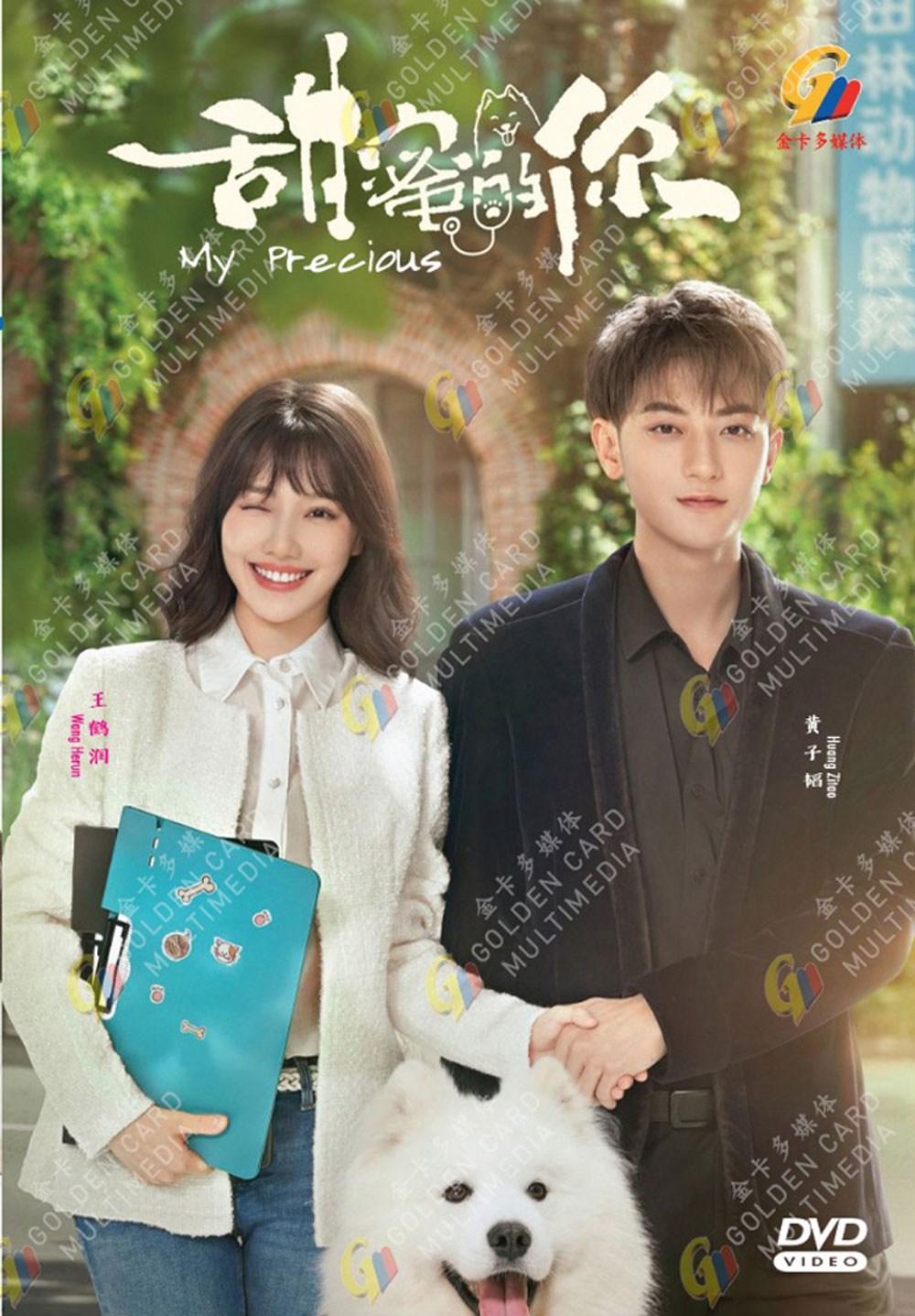 甜蜜的你 image 2