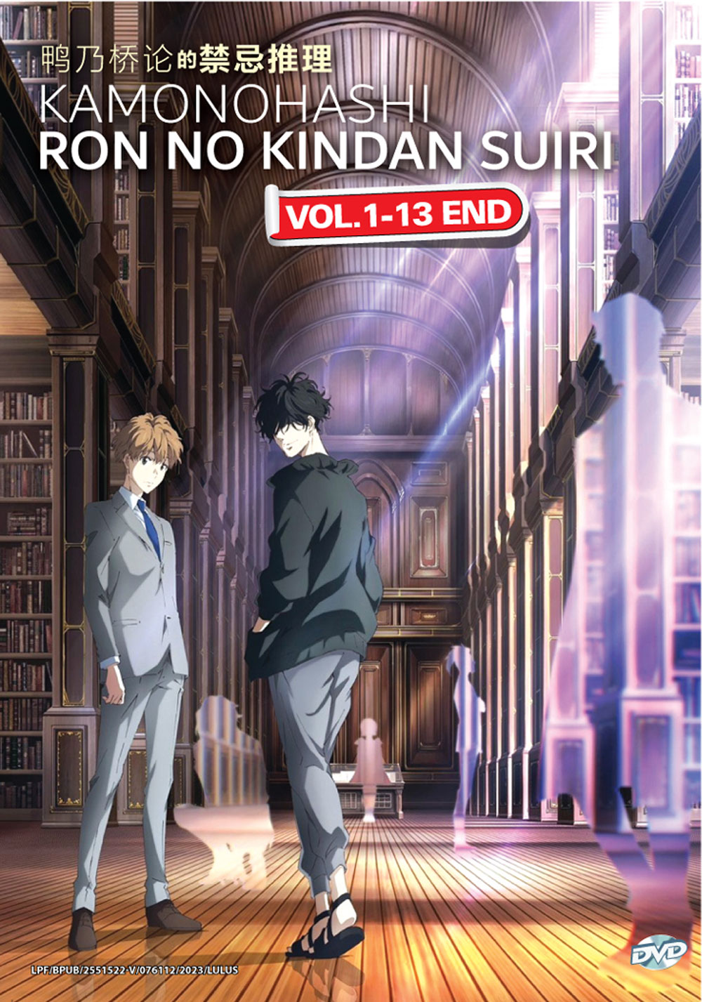 Kamonohashi Ron no Kindan Suiri image 2