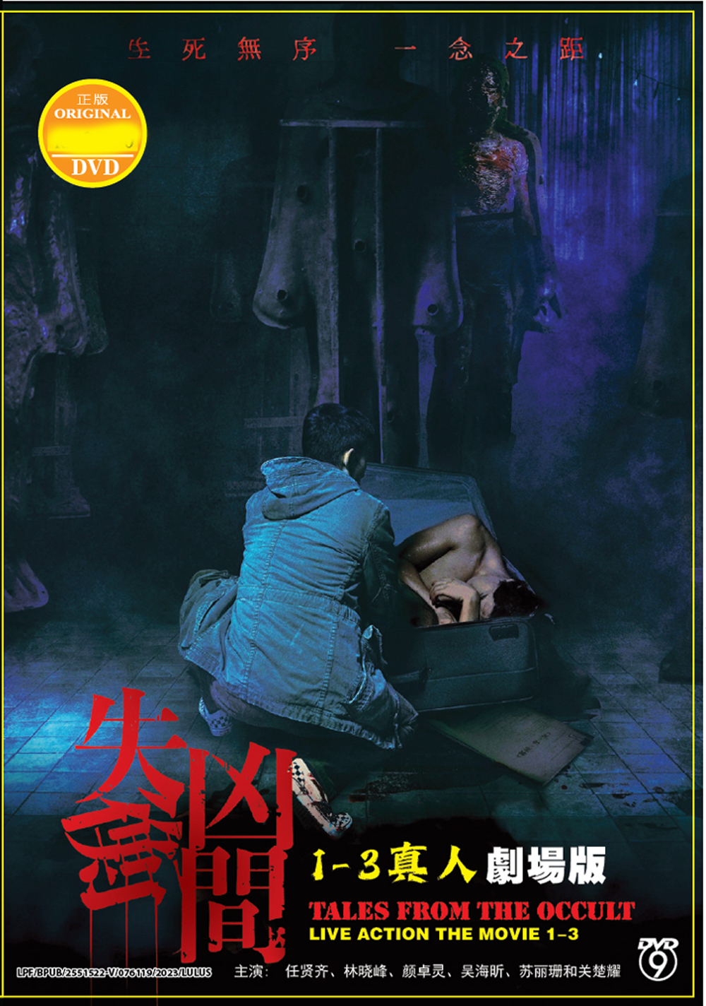 失衡凶间1-3真人剧场版 image 2