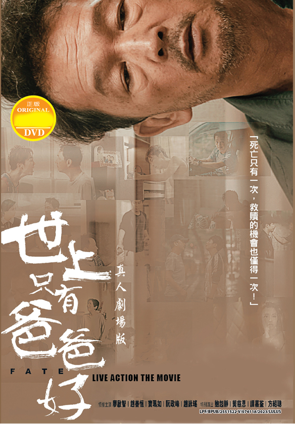 世上只有爸爸好真人劇場版 image 2