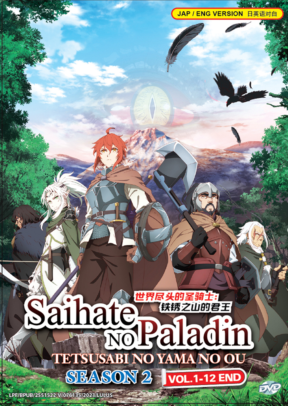 最果てのパラディン サインポスター 最果てのパラディン 鉄錆の山の王 (DVD) (2023)アニメ | 全1-12話