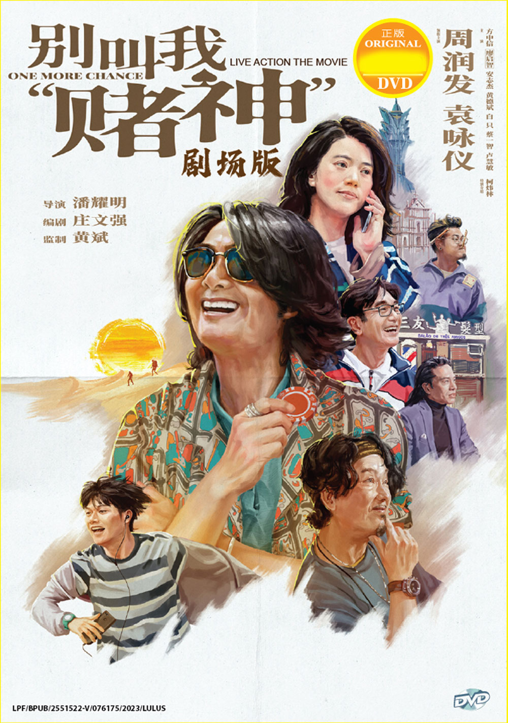 別叫我賭神 image 2