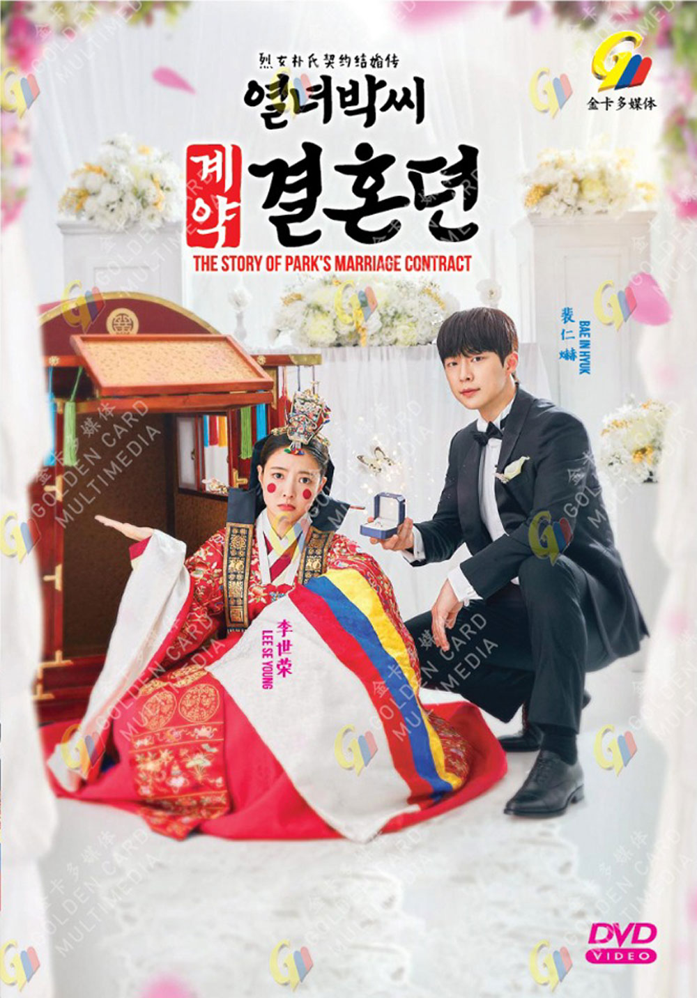 The Story of Park's Marriage Contract image 2