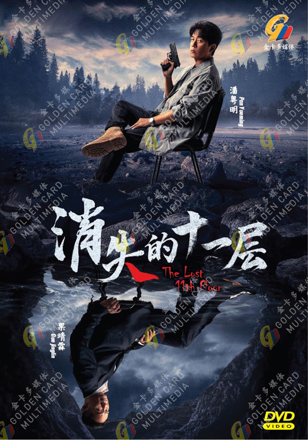 The Lost 11th Floor image 2