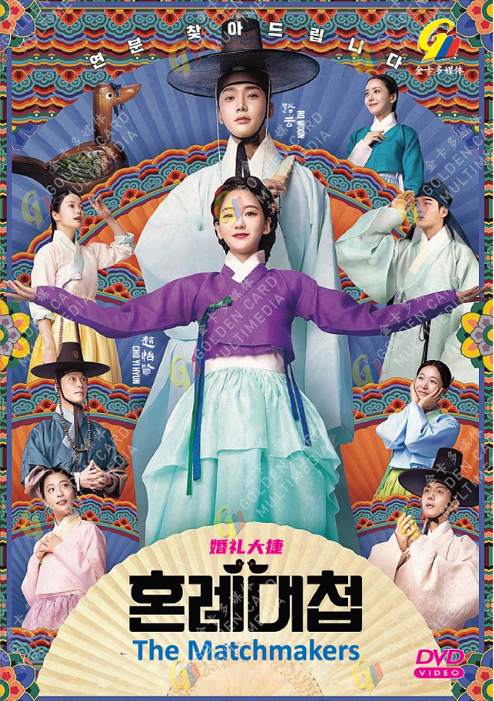 The Matchmakers image 2