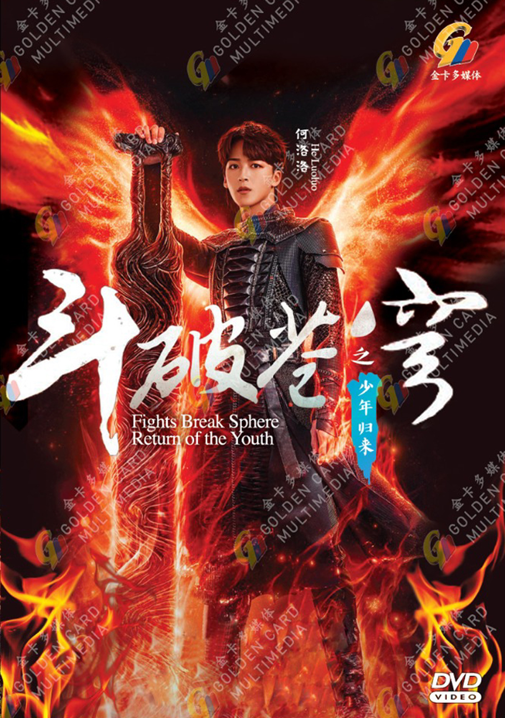 鬥破蒼穹之少年歸來 image 2