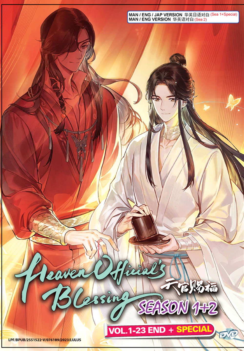 天官赐福 Season 1+2 image 2