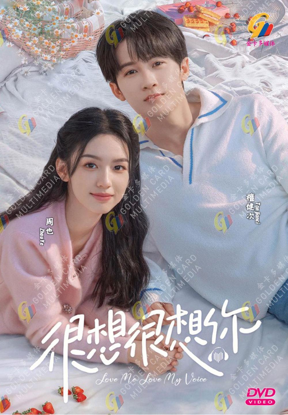 很想很想你 image 2