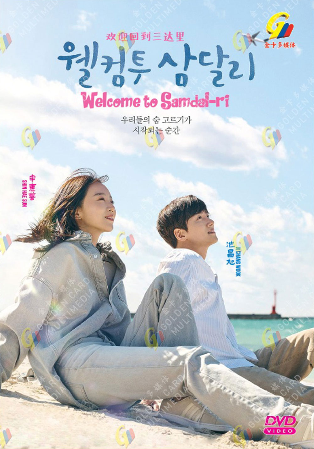 Welcome to Samdal-ri image 2