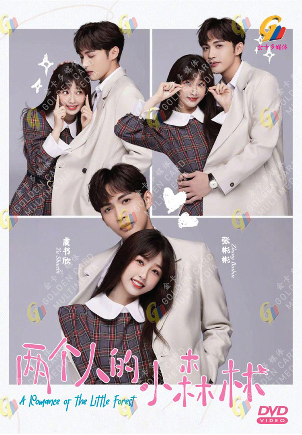 两个人的小森林 image 2