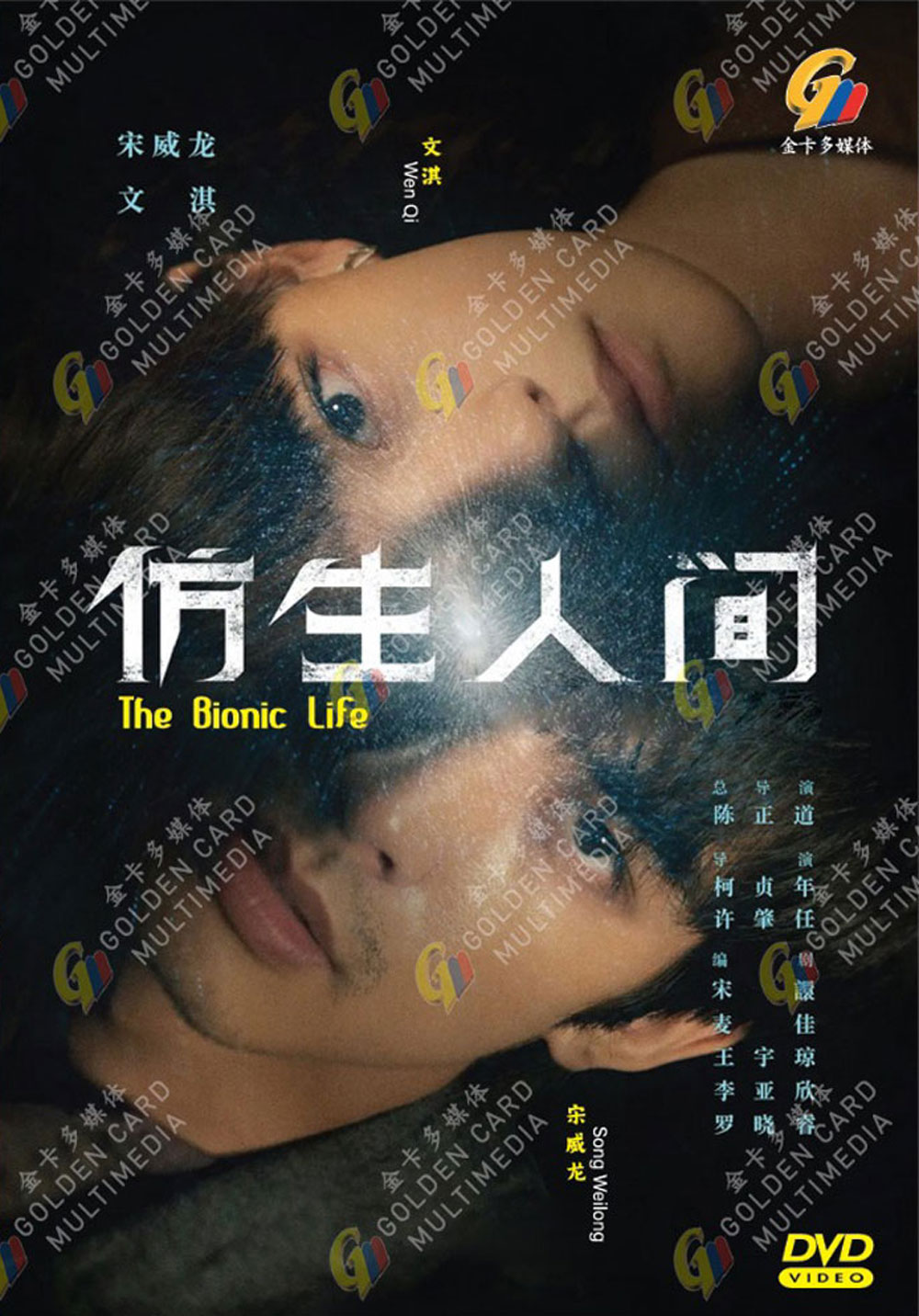 仿生人間 image 2