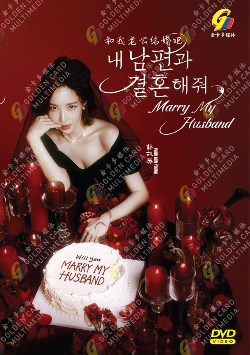 請和我的老公結婚 image 2