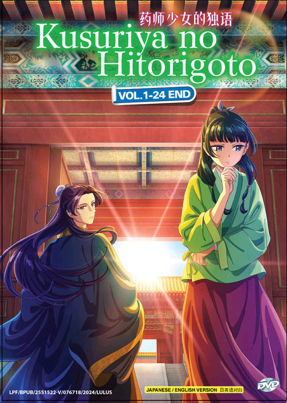 薬屋のひとりごと (DVD) (2024)アニメ | 全1-24話
