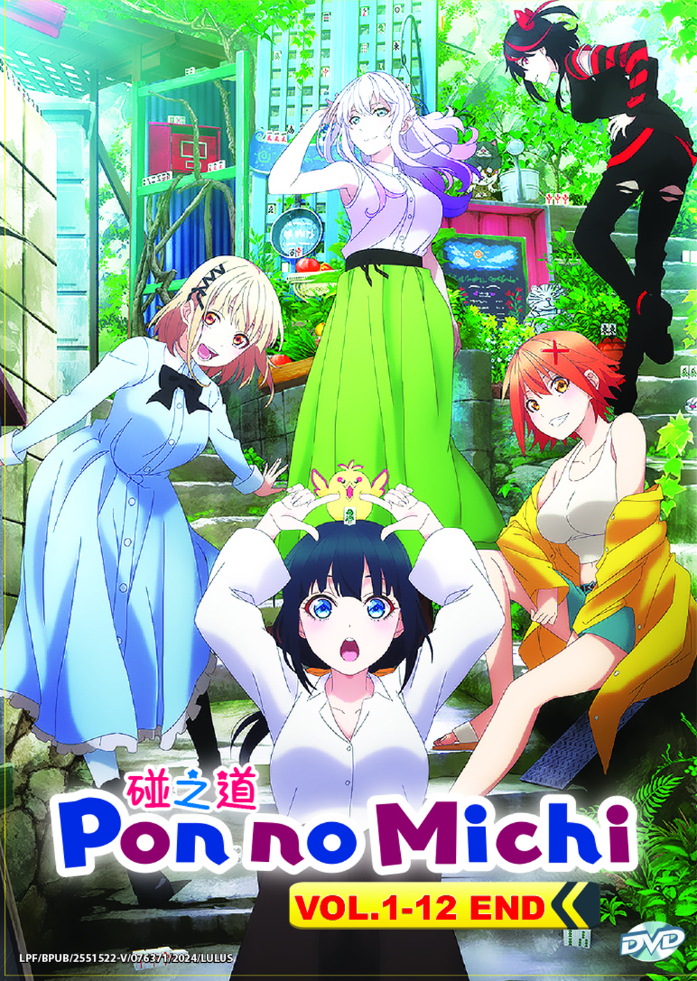 ぽんのみち　DVD　レンタル　アニメ ぽんのみち | 宅配DVDレンタルのTSUTAYA DISCAS