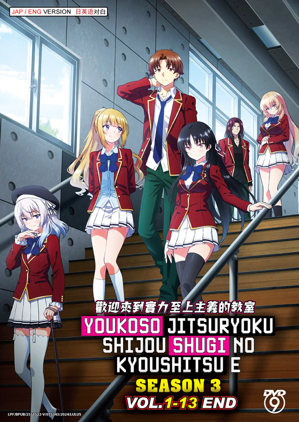 Youkoso Jitsuryoku Shijou Shugi no Kyoushitsu e Season 3 image 2