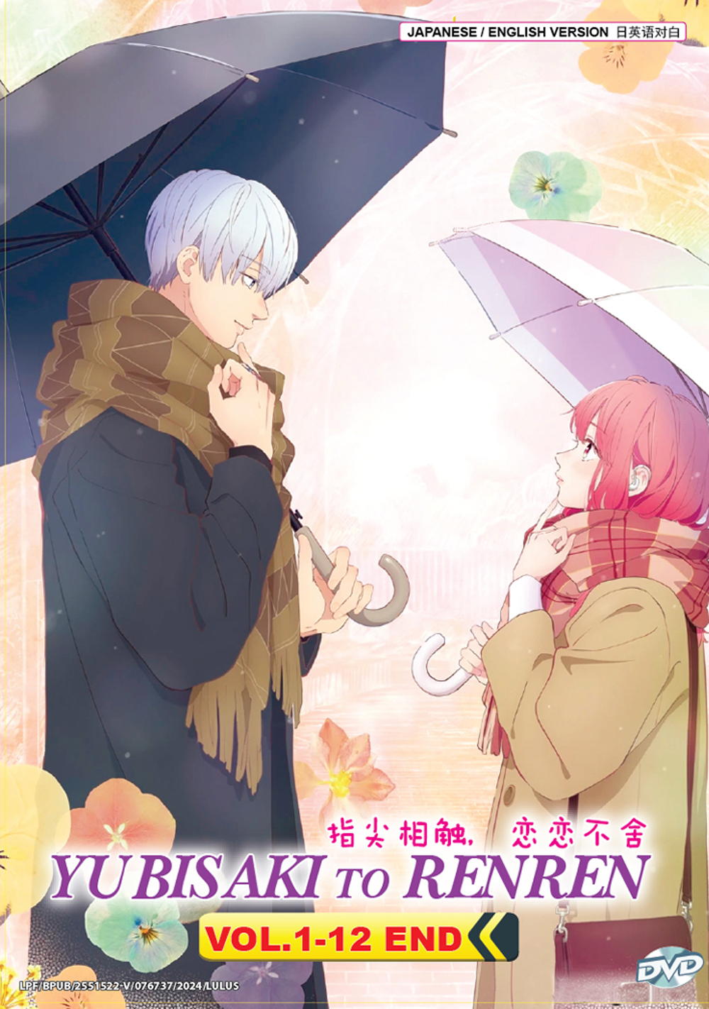 ゆびさきと恋々 image 2