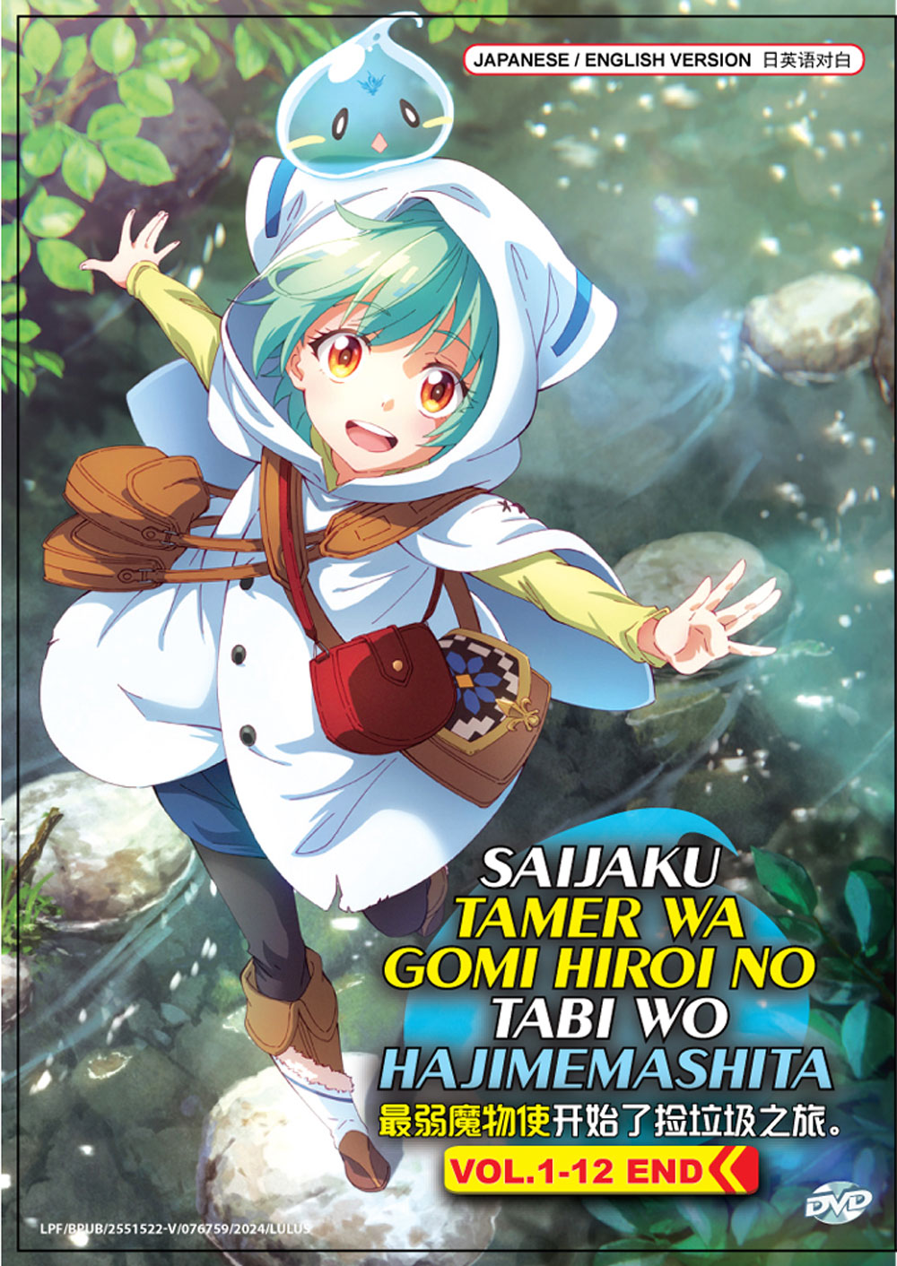 最弱テイマーはゴミ拾いの旅を始めました。 image 2