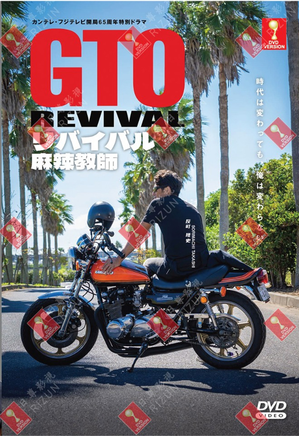GTOリバイバル image 2