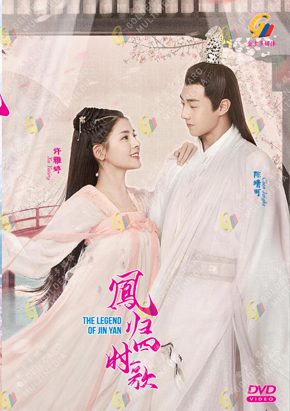 The Legend of Jin Yan image 2