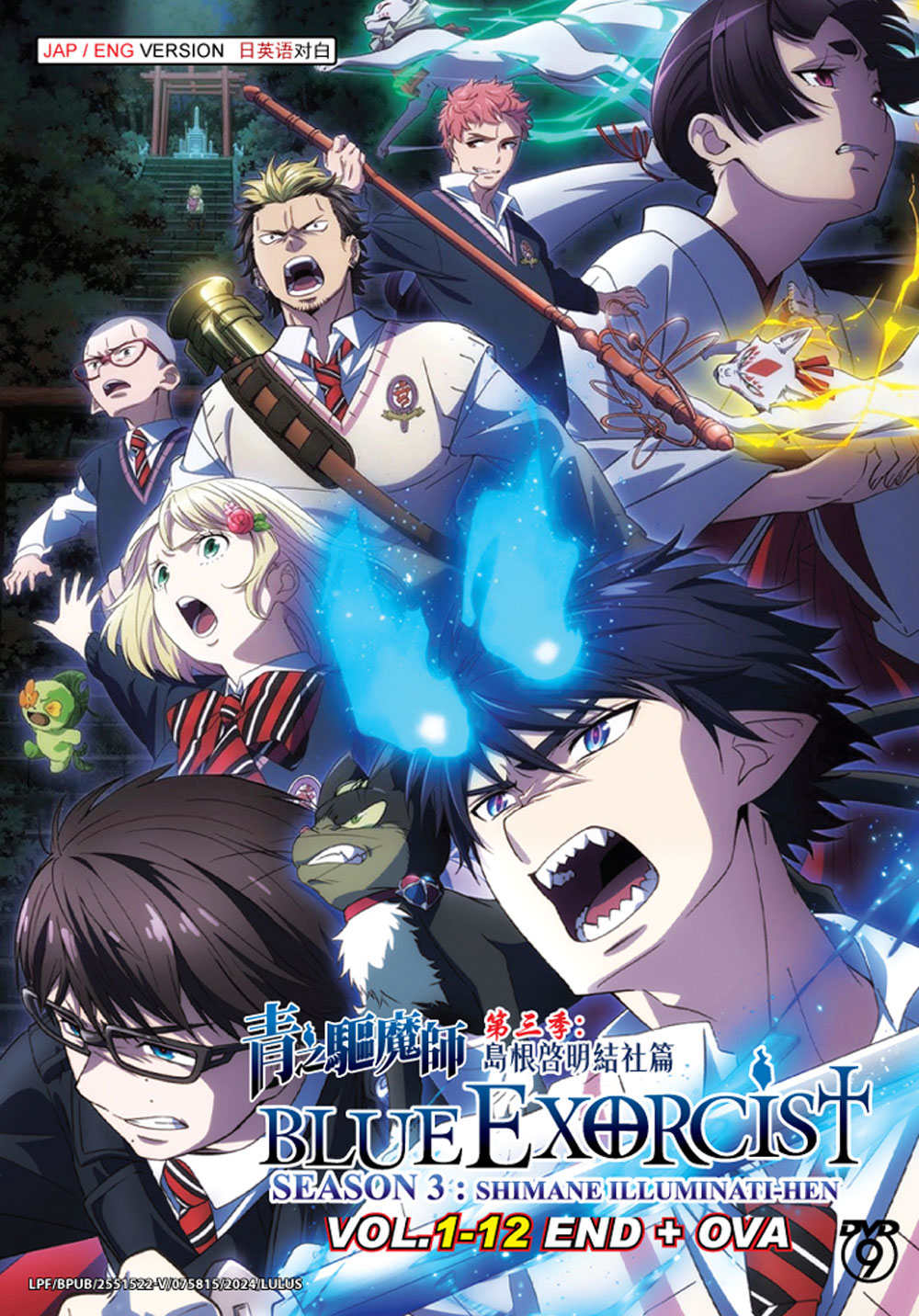 青の祓魔師 島根啓明結社篇 (DVD) (2024)アニメ | 全1-12話