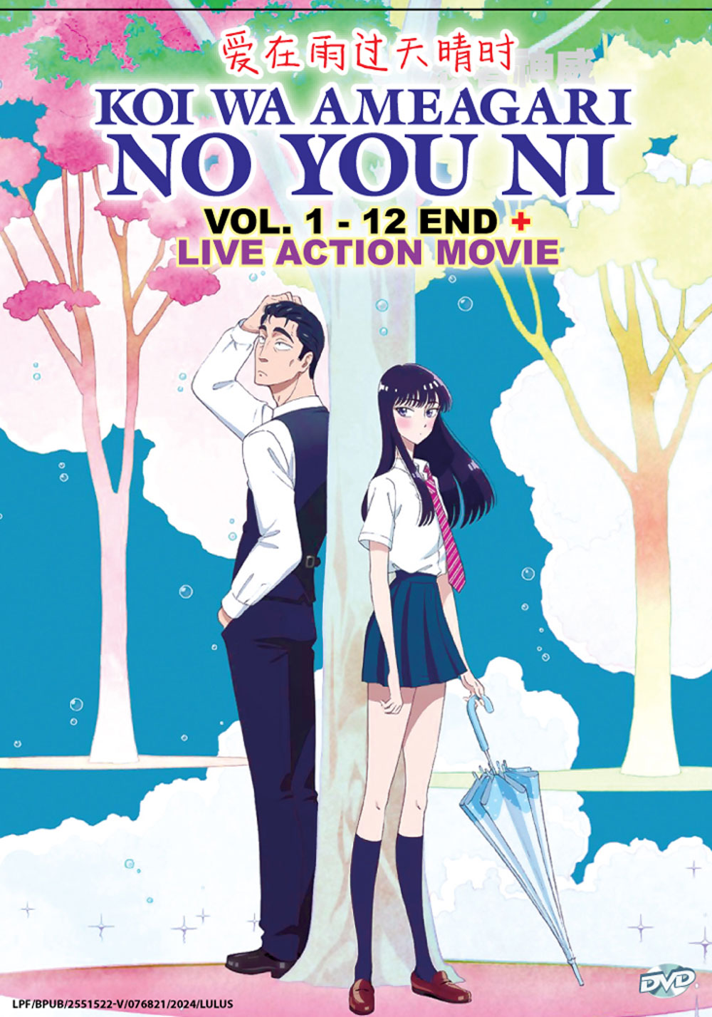 恋は雨上がりのように  + Live Action Movie image 2