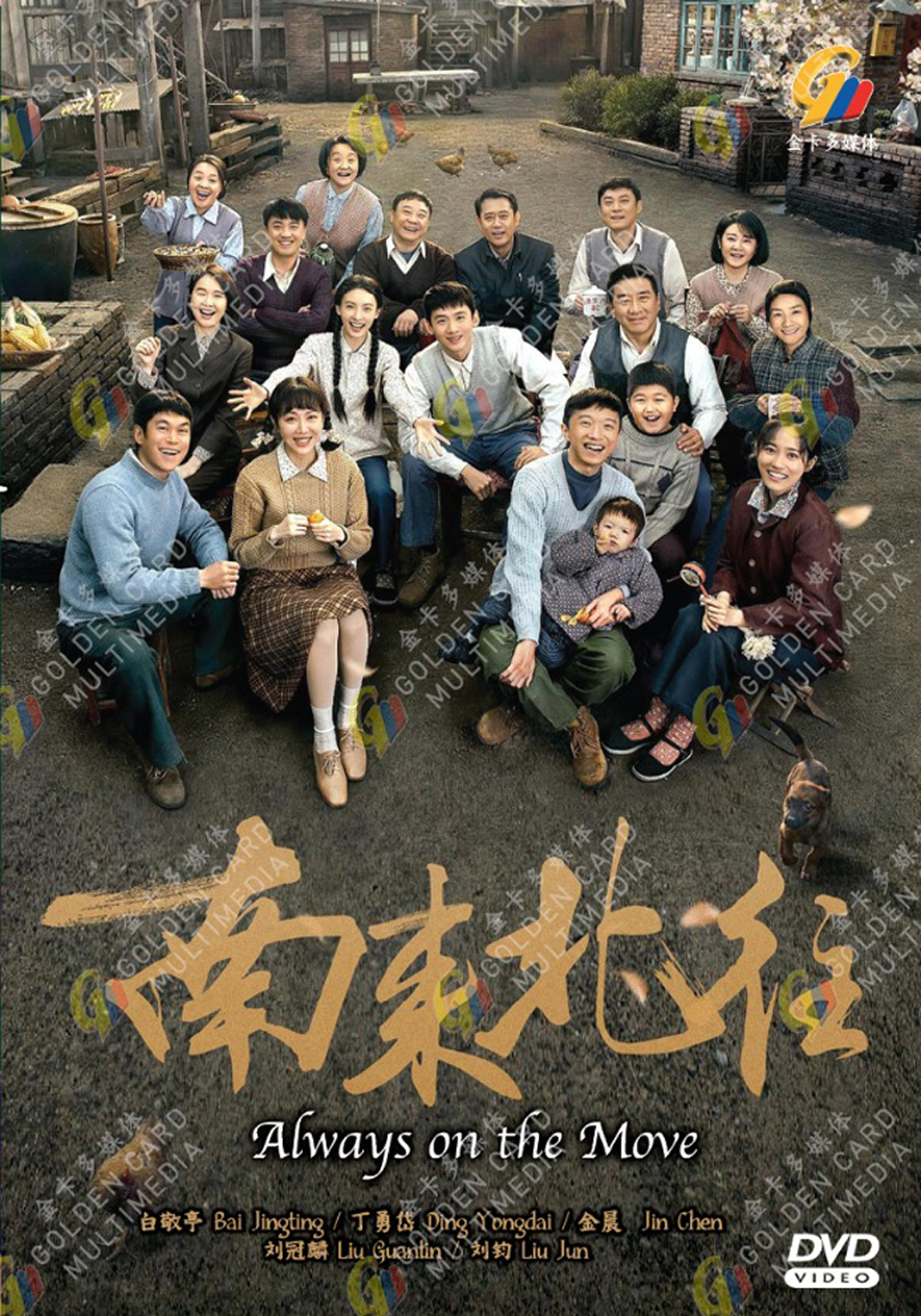 南来北往 image 2