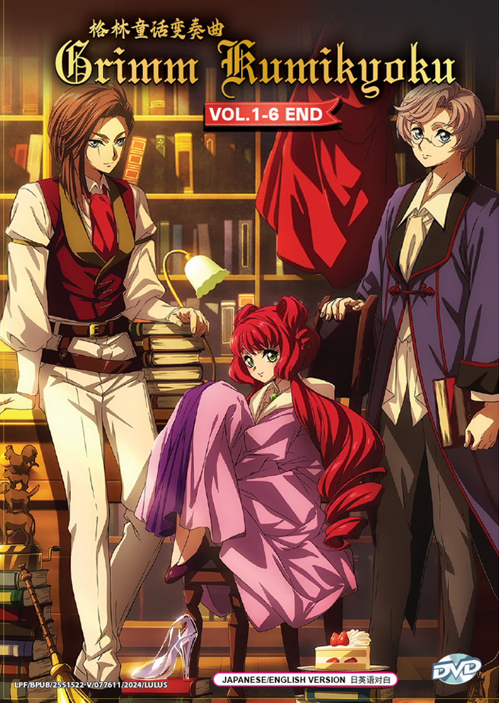 グリム組曲 image 2