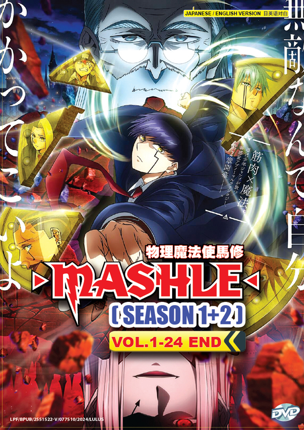 マッシュル-MASHLE Season 1+2 image 2