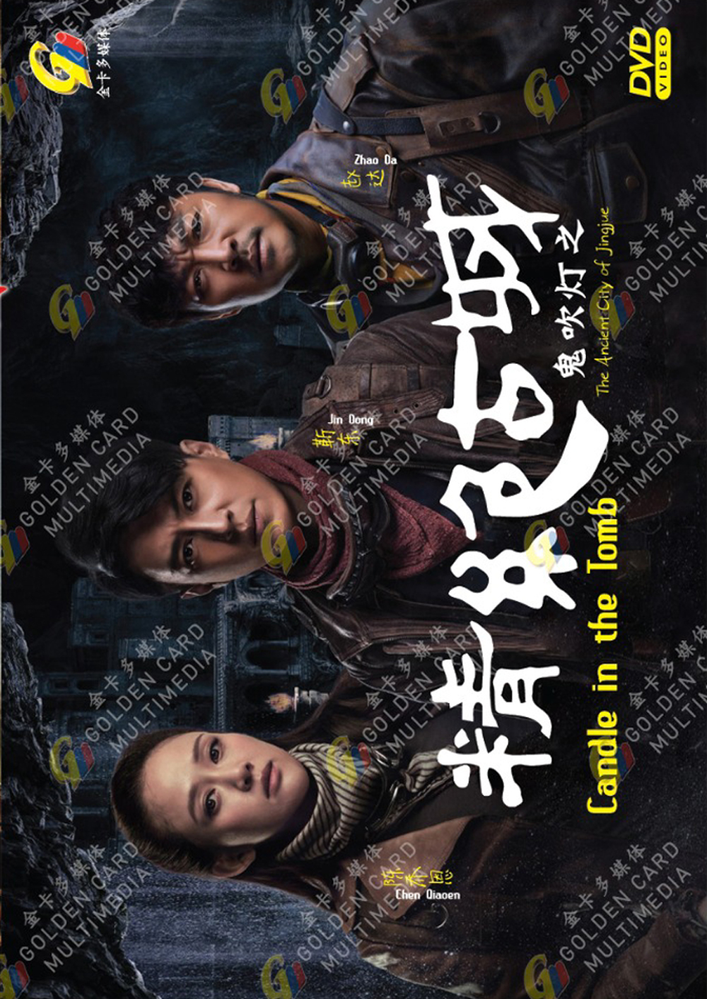 Candle in the Tomb: The Ancient City of Jingjue image 2