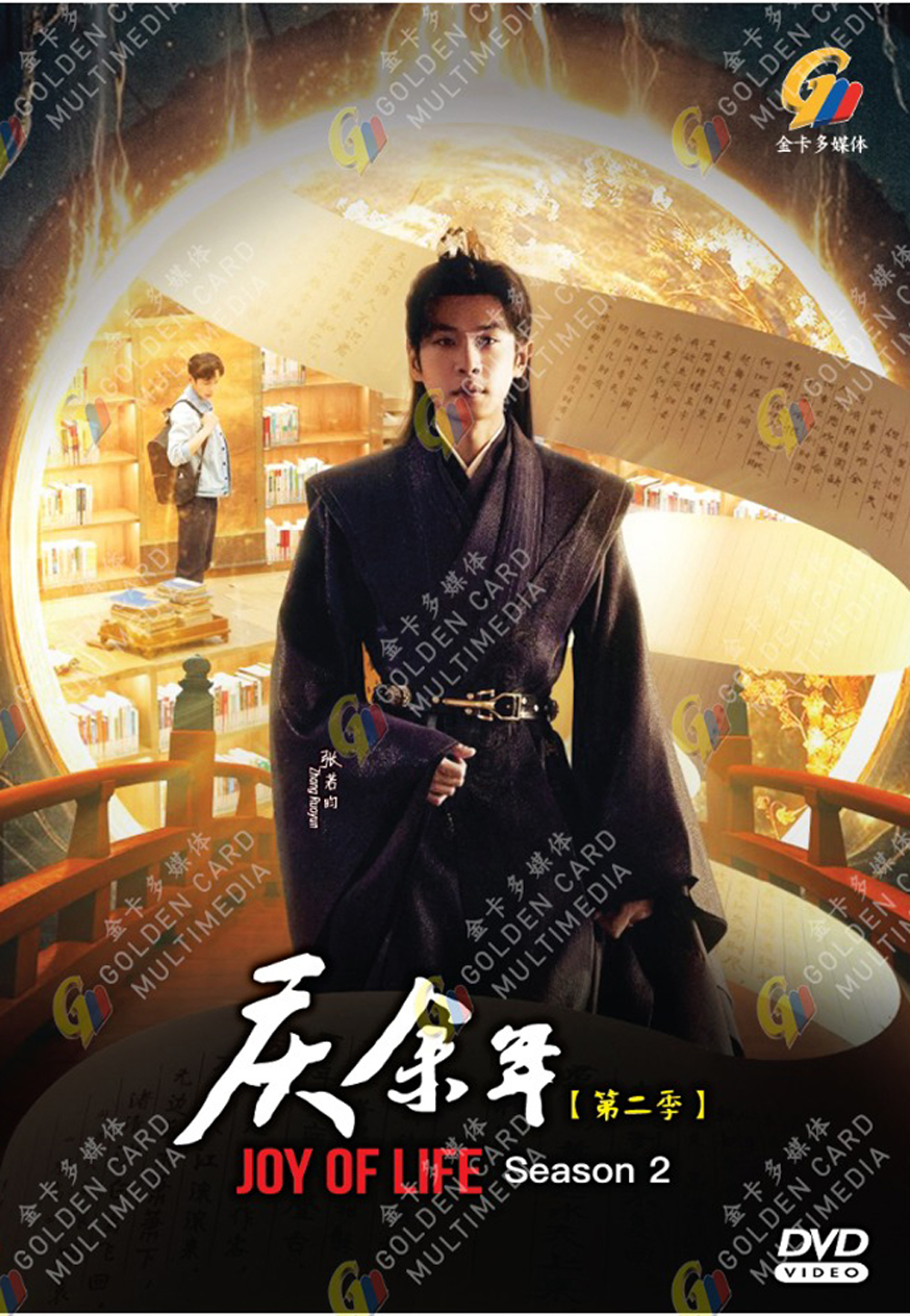 Joy of Life Season 2 image 2