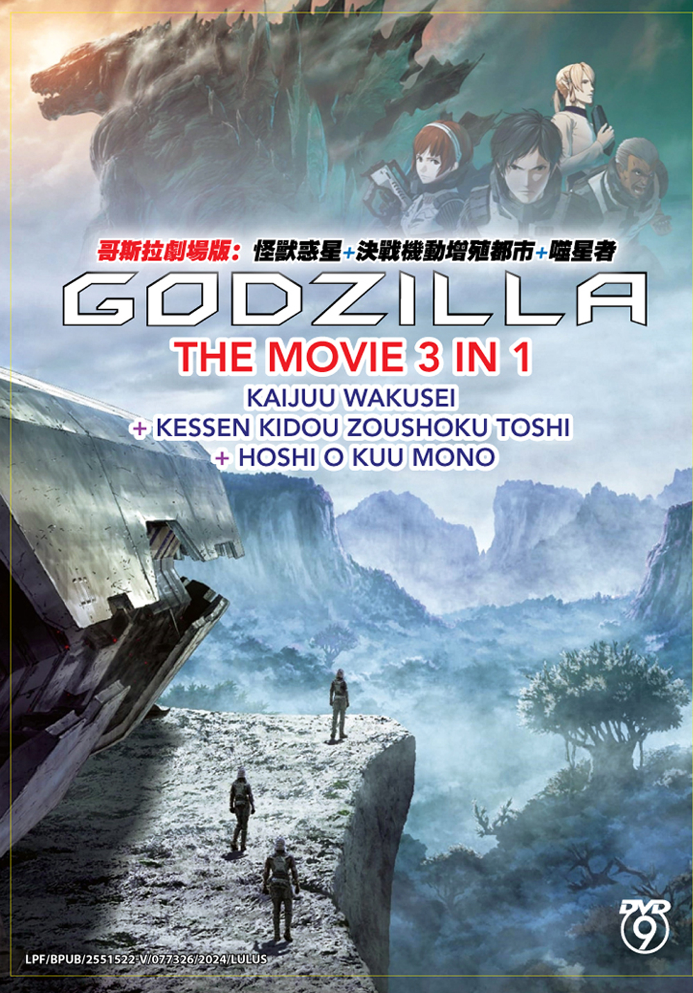 GODZILLA THE MOVIE 3 IN 1 :KAIJUU WAKUSEI +  KESSEN KIDOU ZOUSHOKU TOSHI + HOSHI O KUU MONO image 2