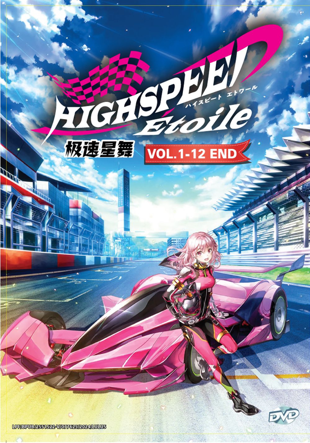 HIGHSPEED Étoile（ハイスピードエトワール） image 2