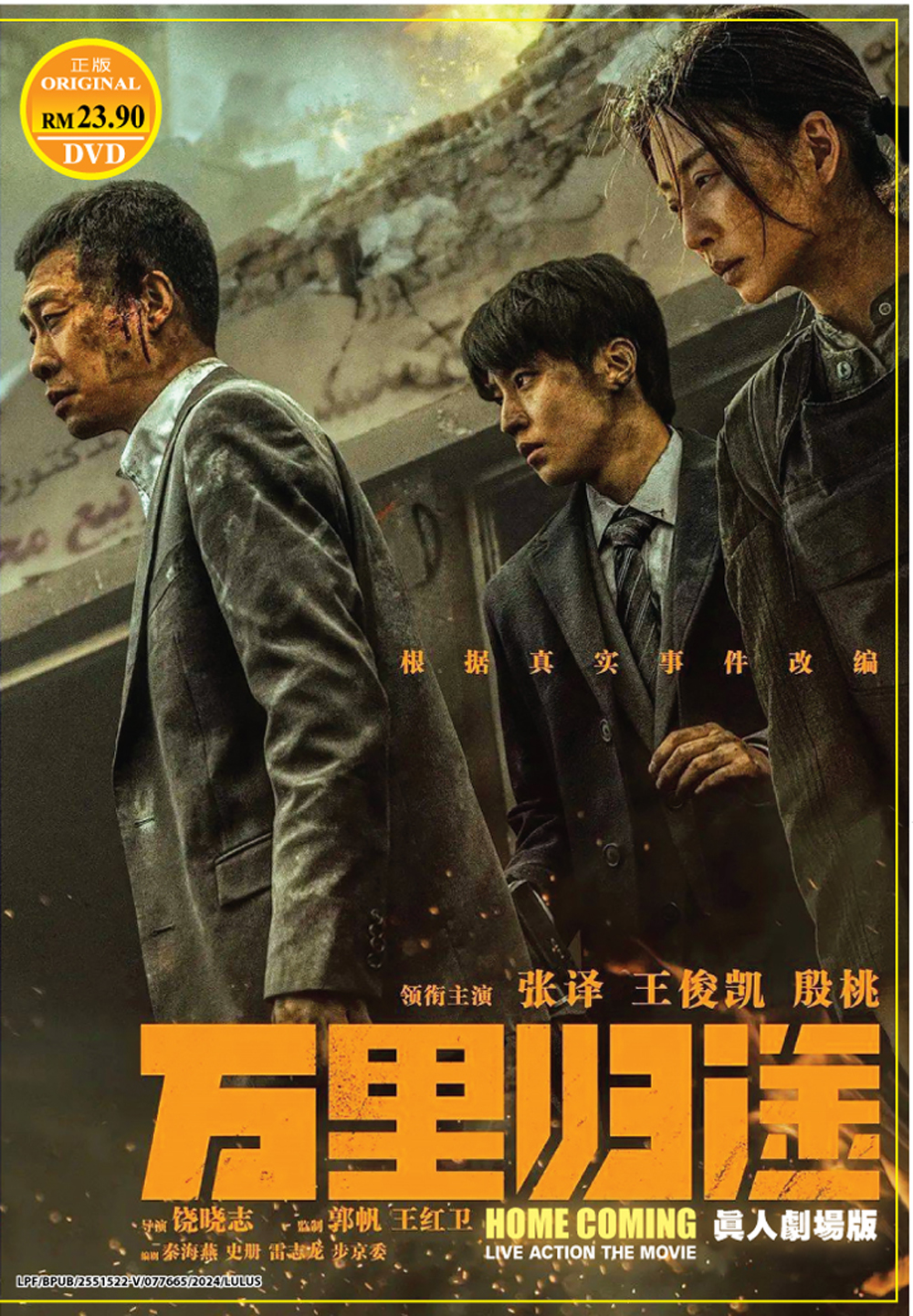 萬裡歸途 image 2