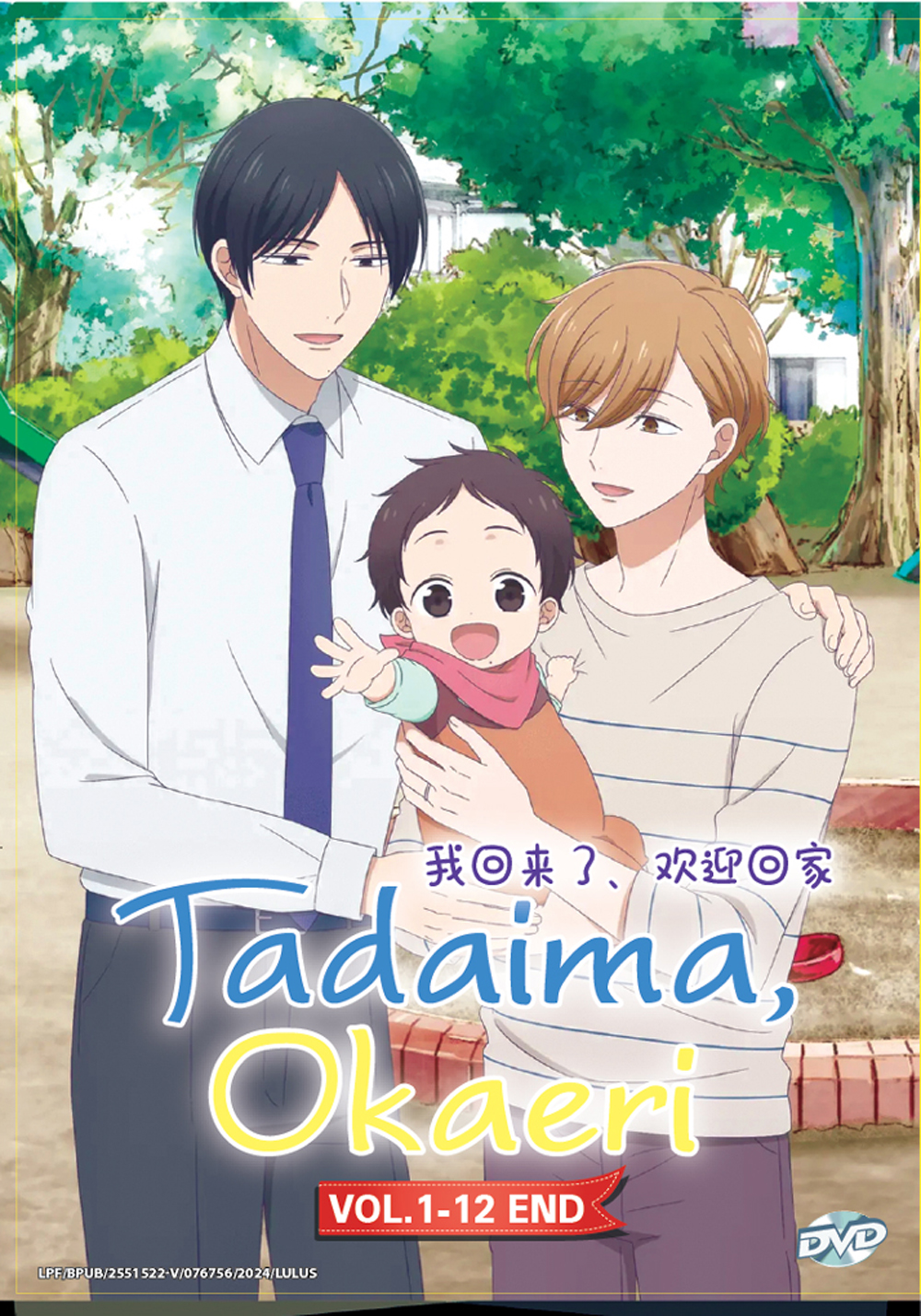 我回来了、欢迎回家 image 2