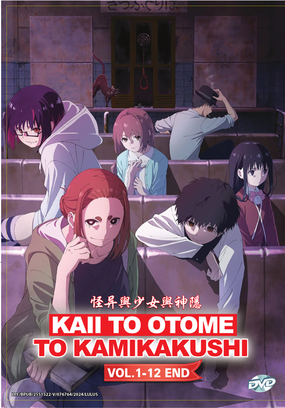 怪異與少女與神隱 image 2