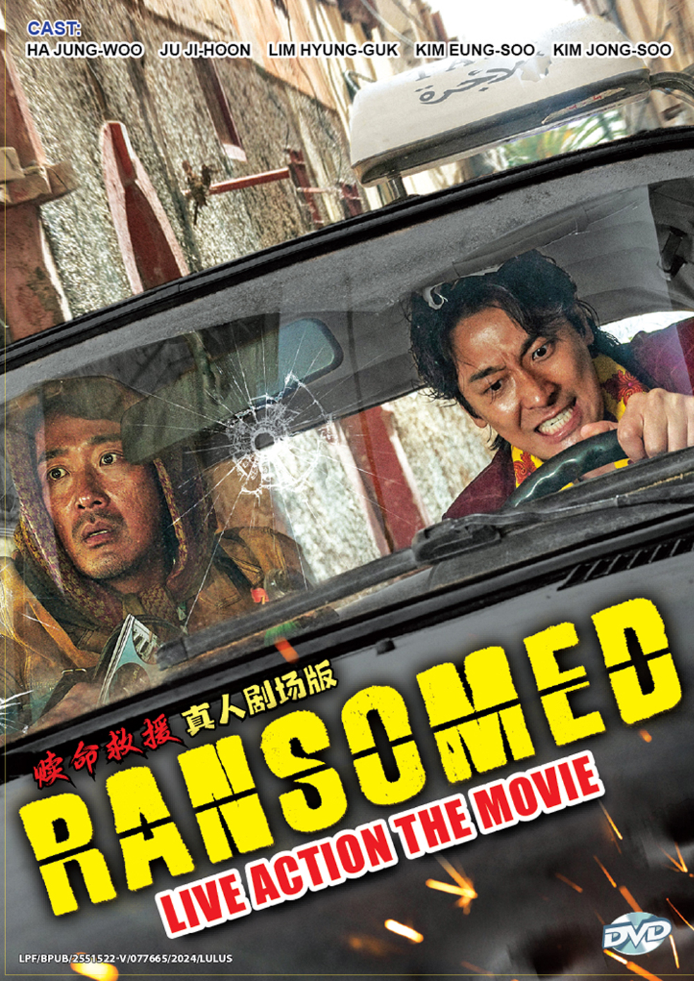 贖命救援 image 2