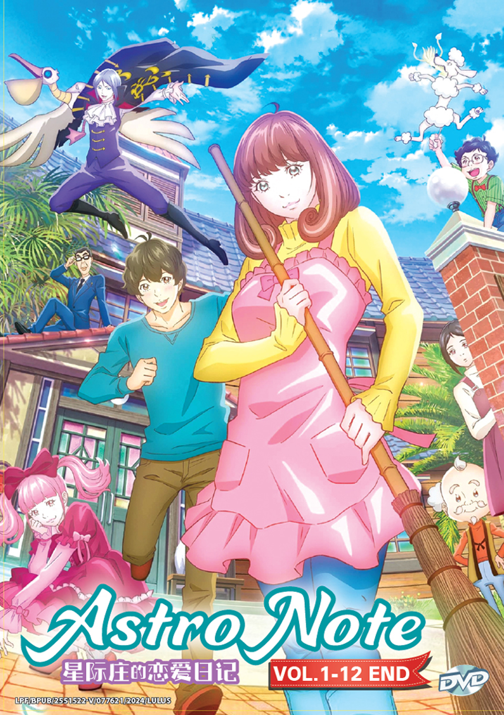 星際莊的戀愛日記 image 2