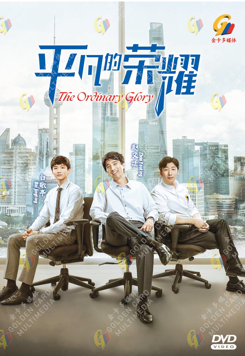 The Ordinary Glory image 2