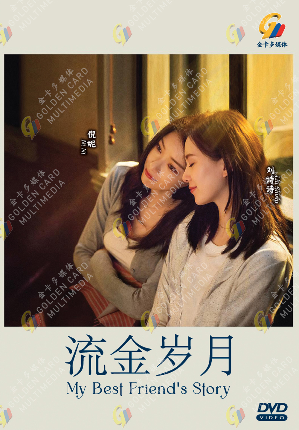 流金歲月 image 2