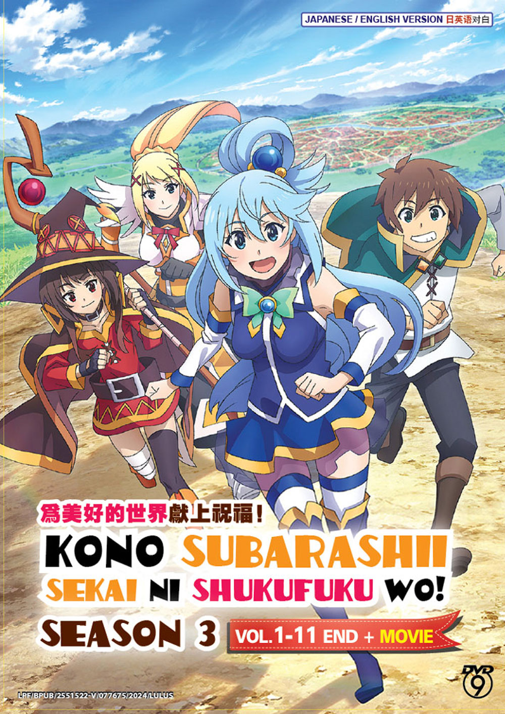 為美好的世界獻上祝福！ Season 3 + Movie image 2