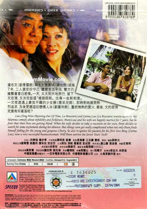 七年很癢 image 2