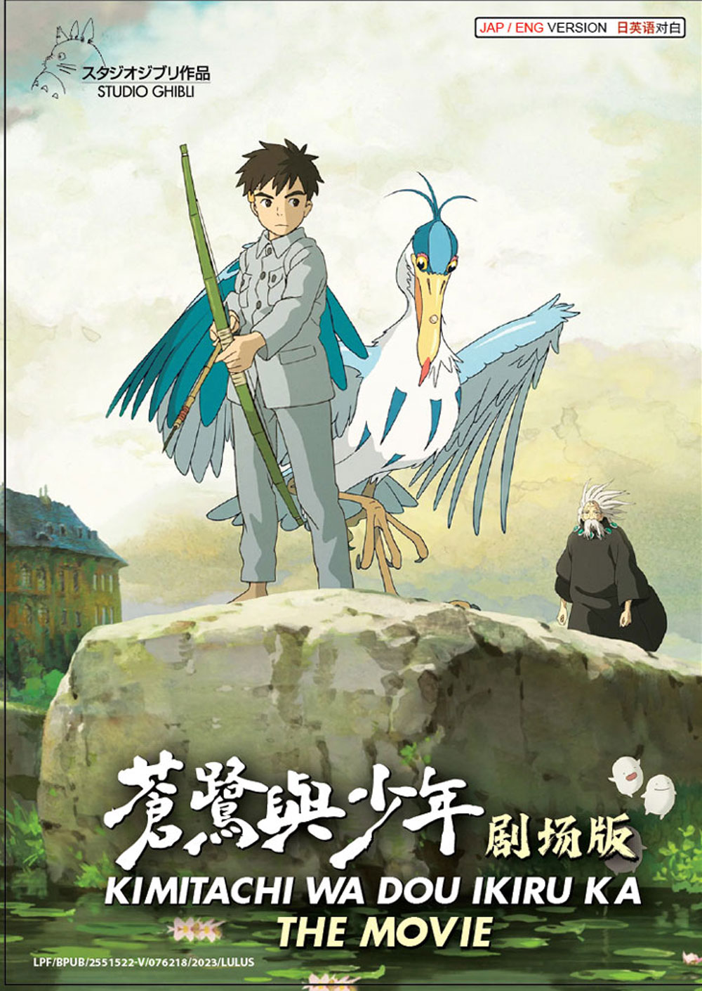 苍鹭与少年剧场版 image 2