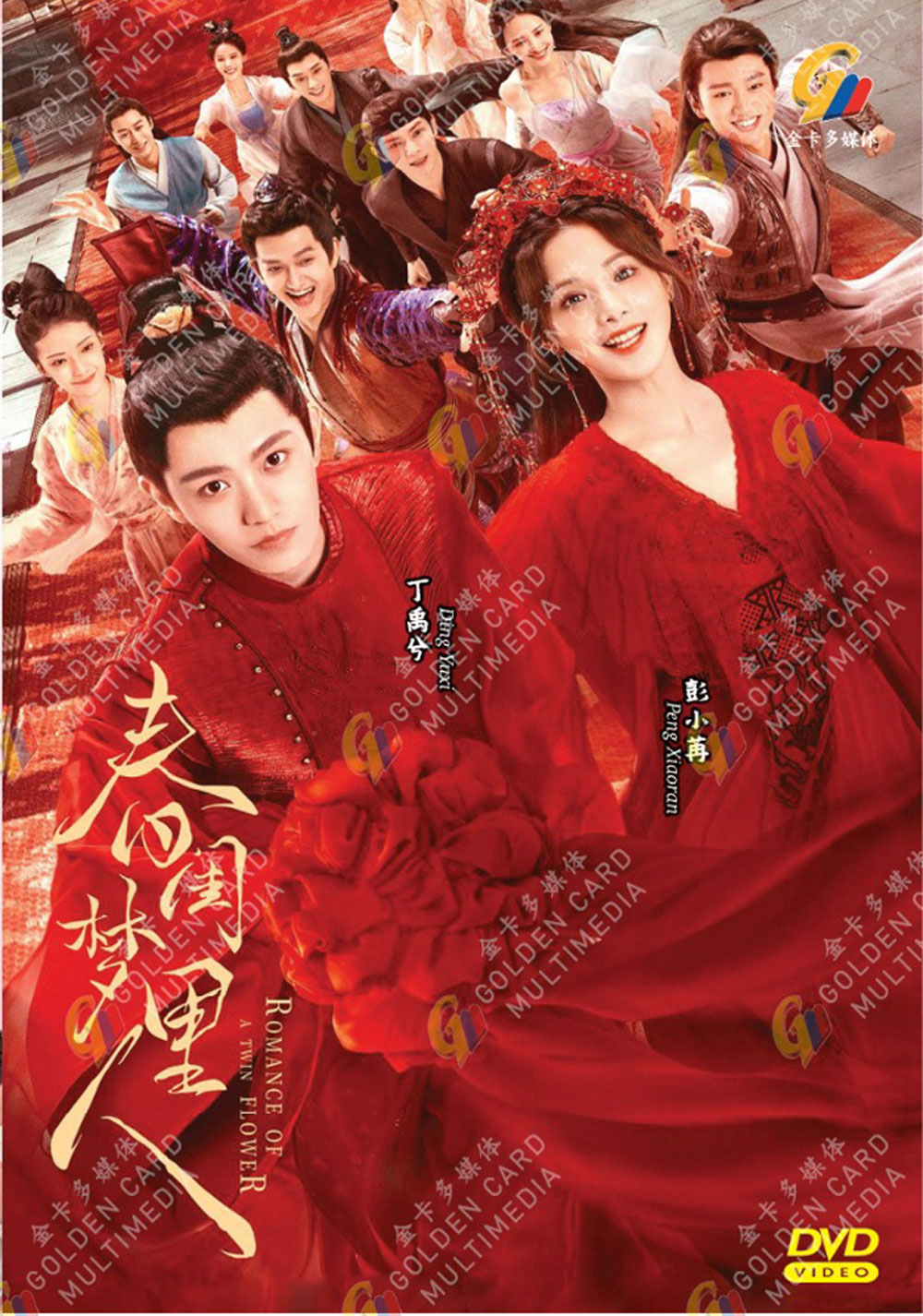 Romance of a Twin Flower image 2